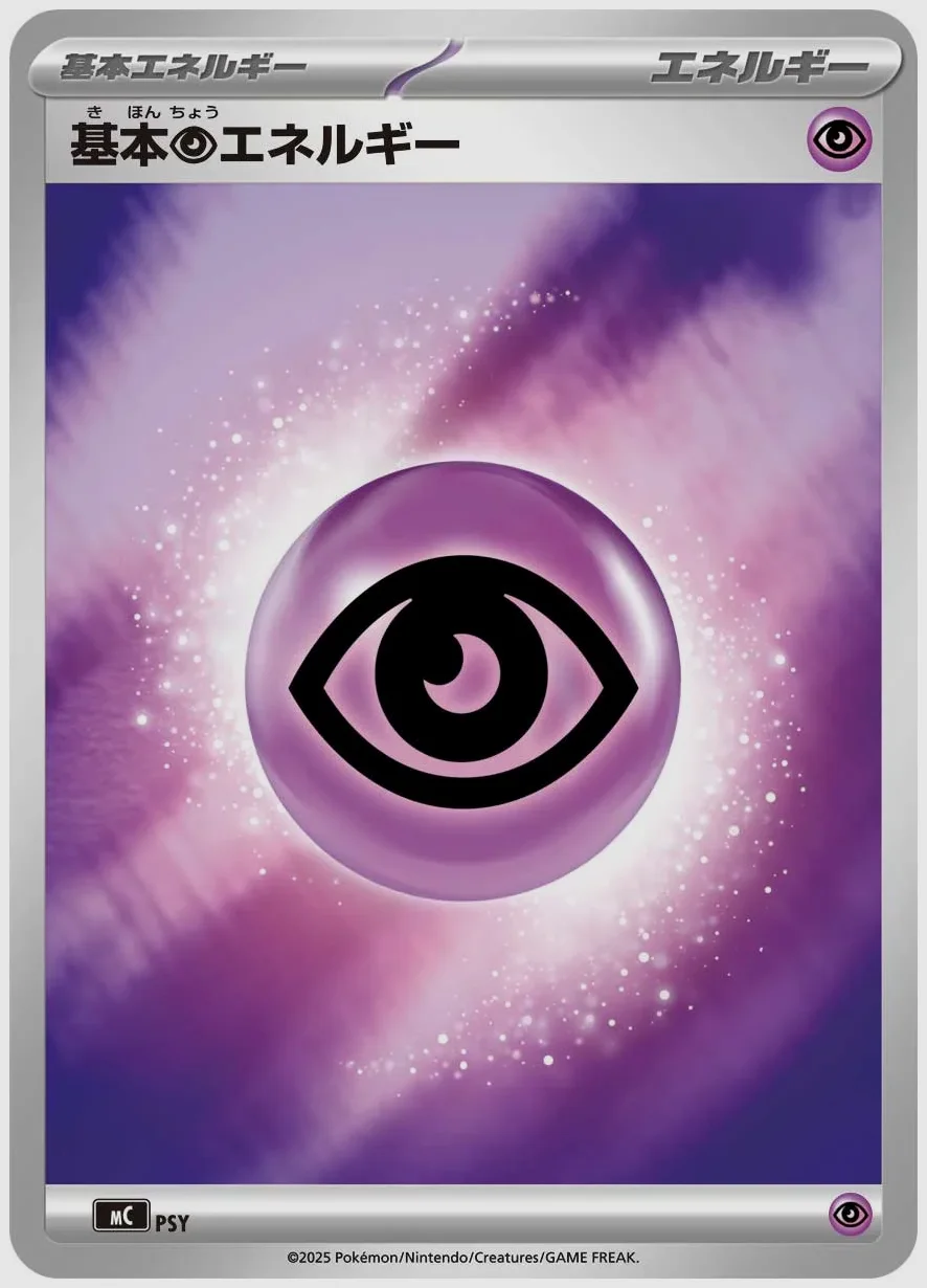 基本超エネルギー