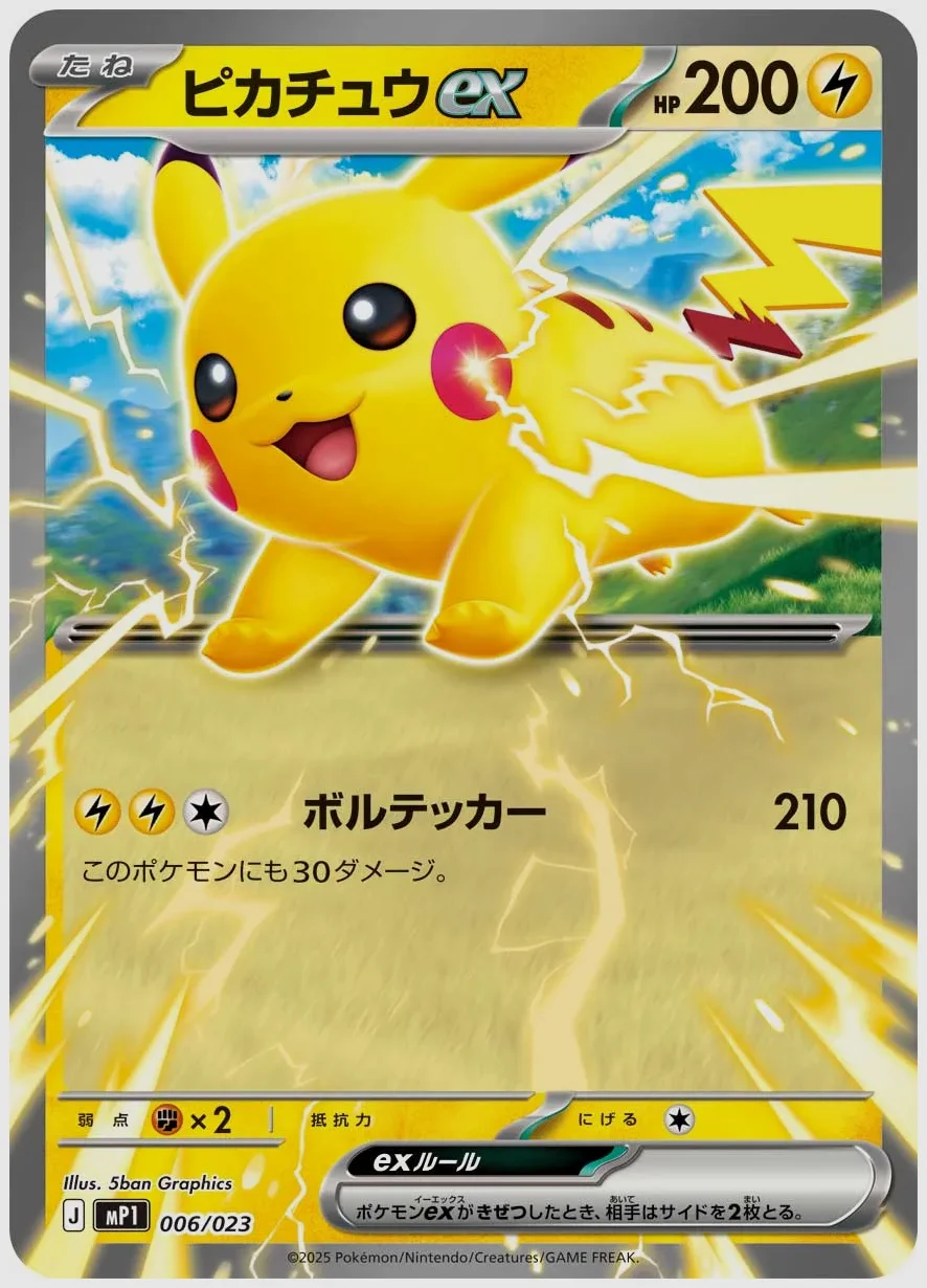 ピカチュウex