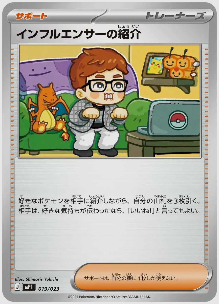 インフルエンサーの紹介