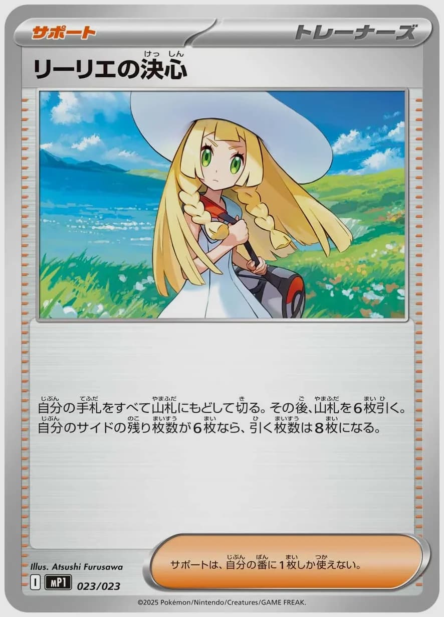 リーリエの決心