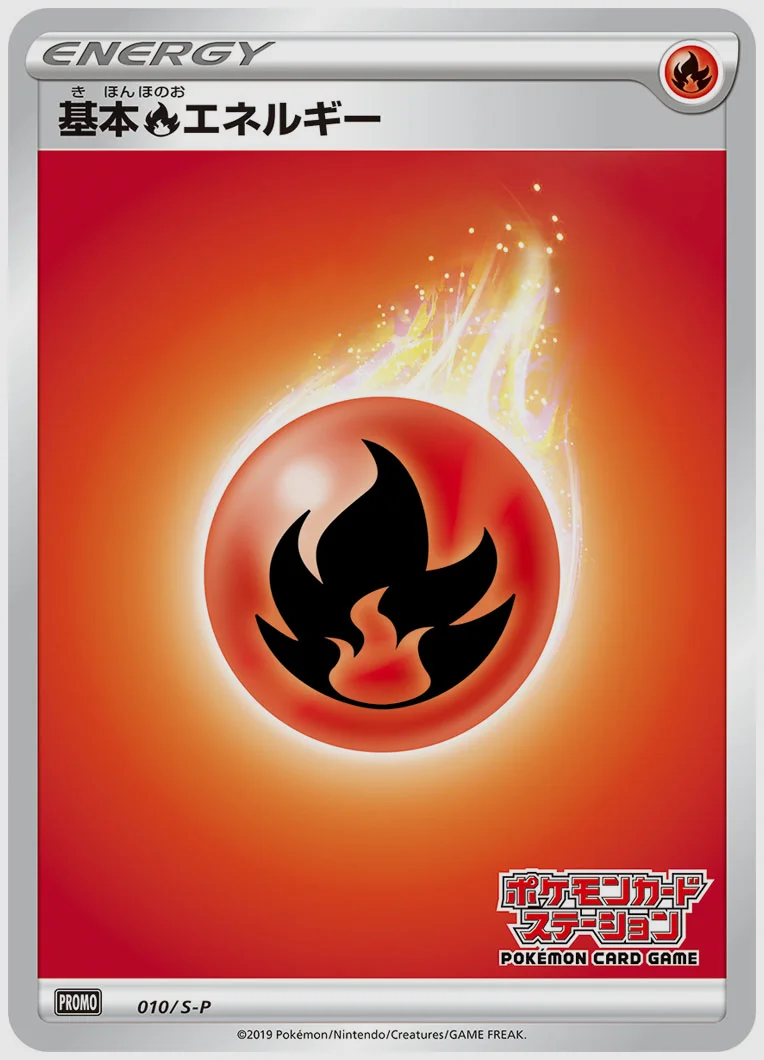 基本炎エネルギー