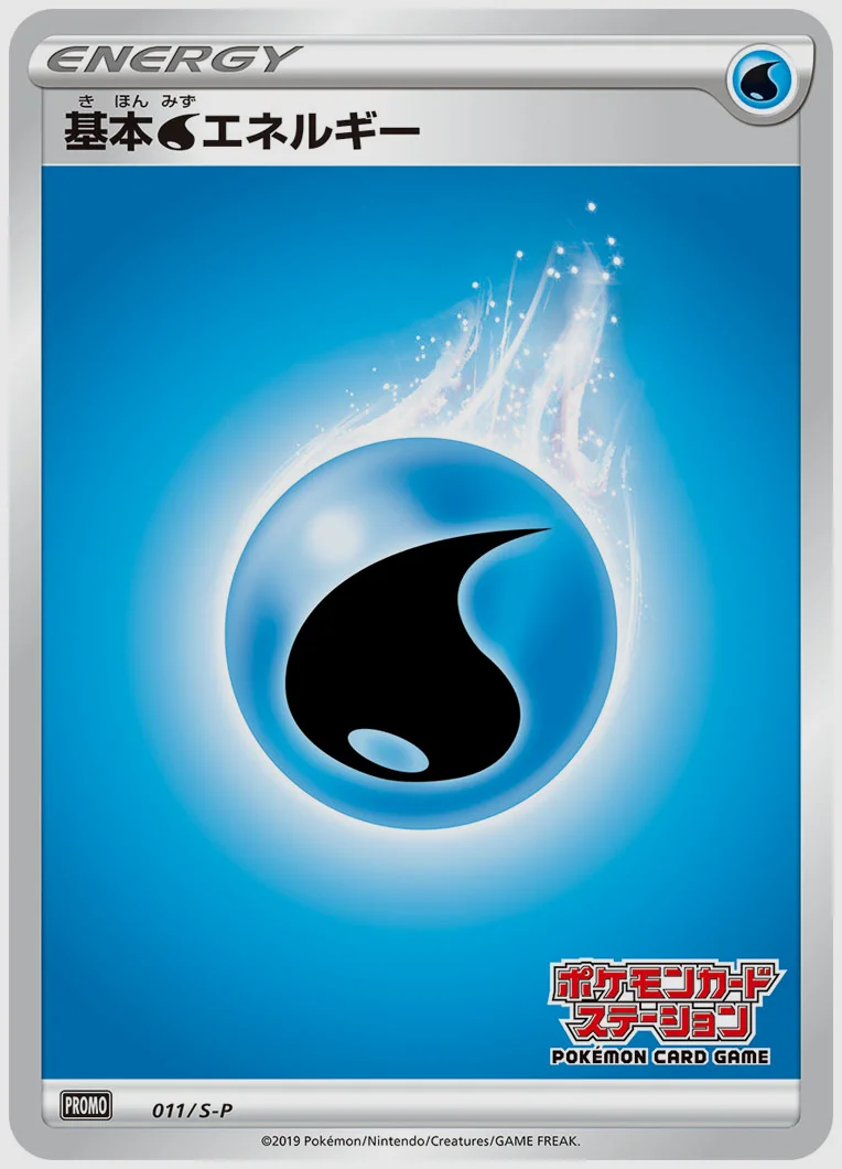 基本水エネルギー