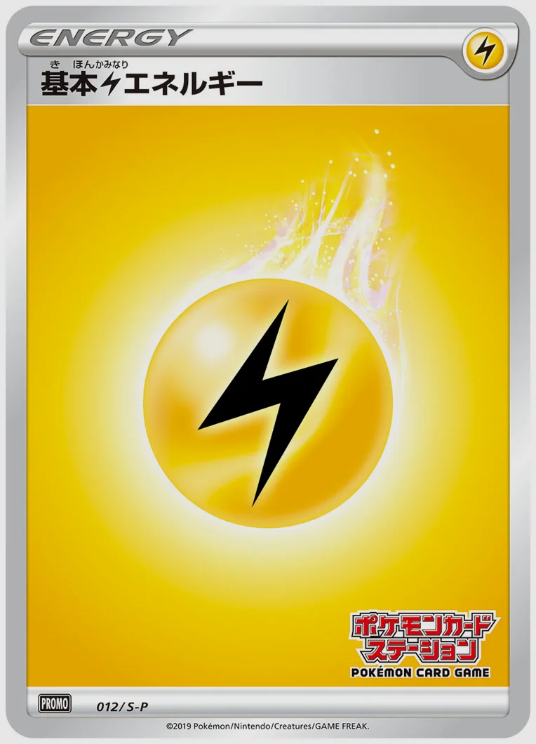 基本雷エネルギー