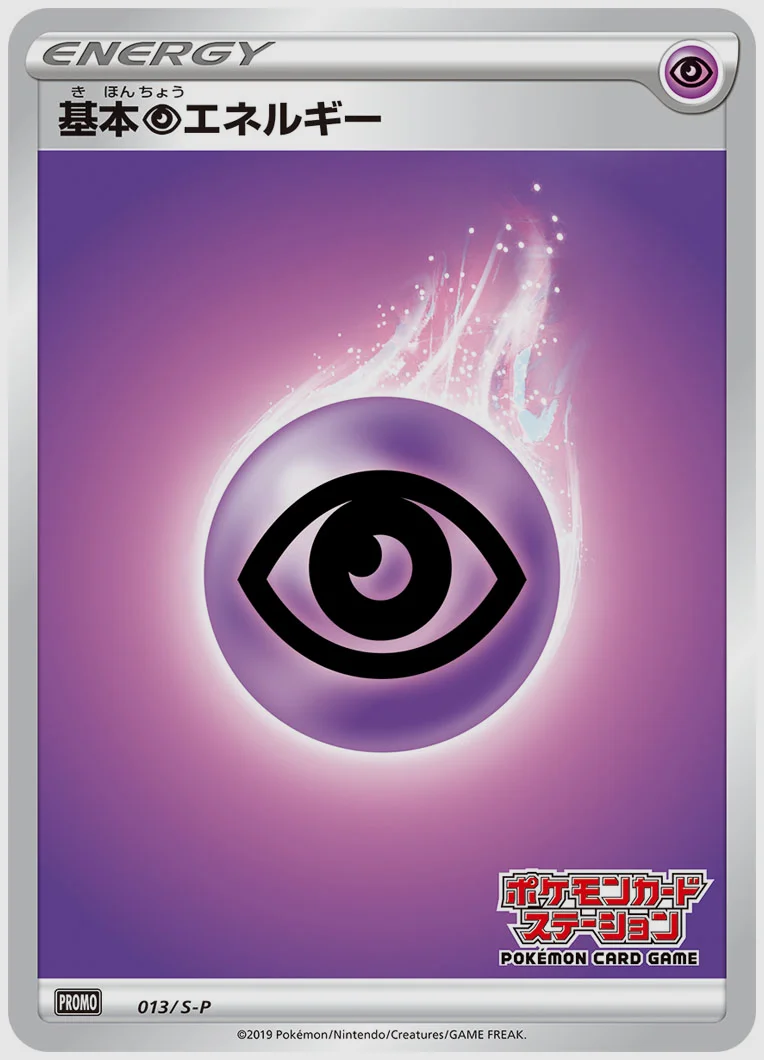 基本超エネルギー