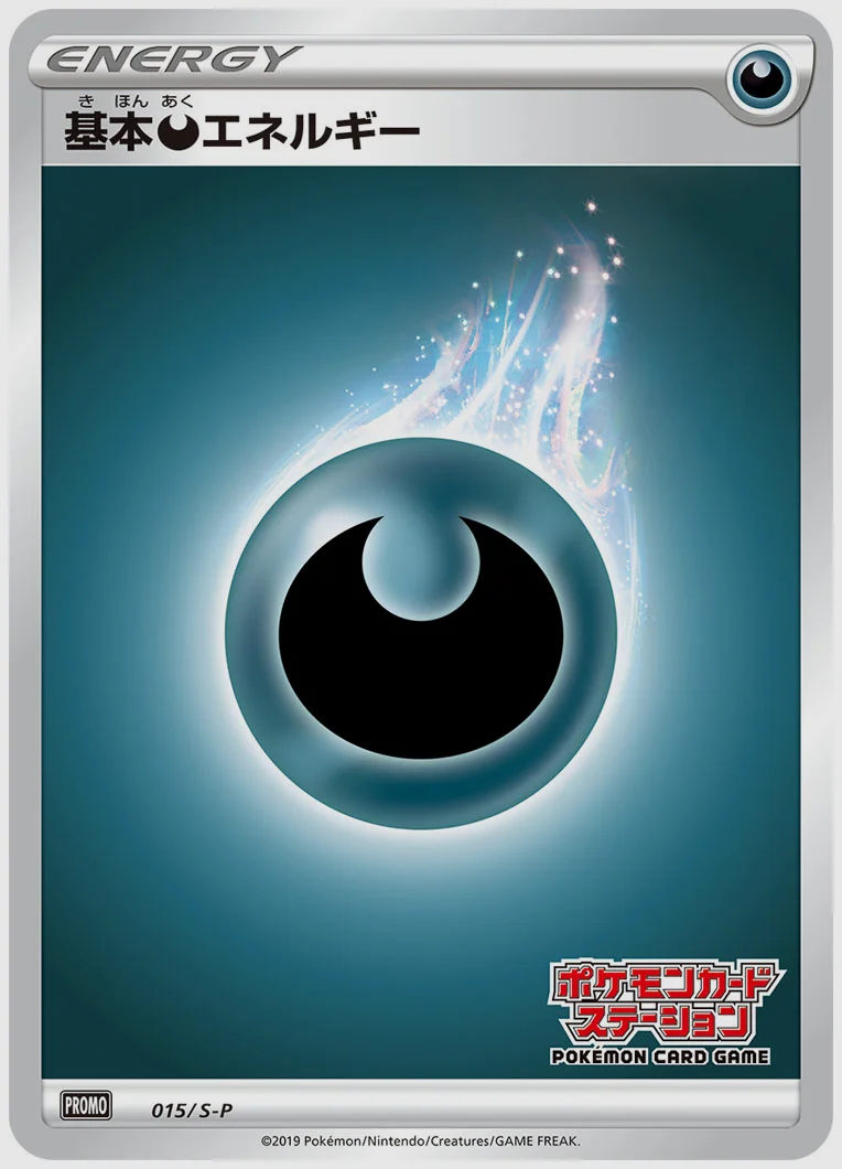 基本悪エネルギー