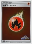 基本炎エネルギー