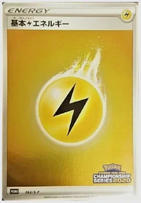 基本雷エネルギー