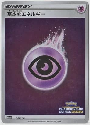 基本超エネルギー