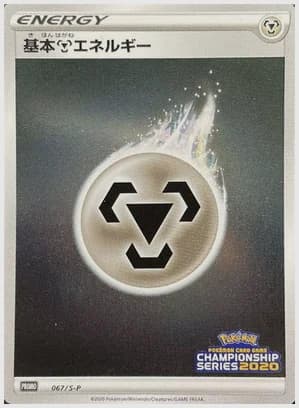 基本鋼エネルギー