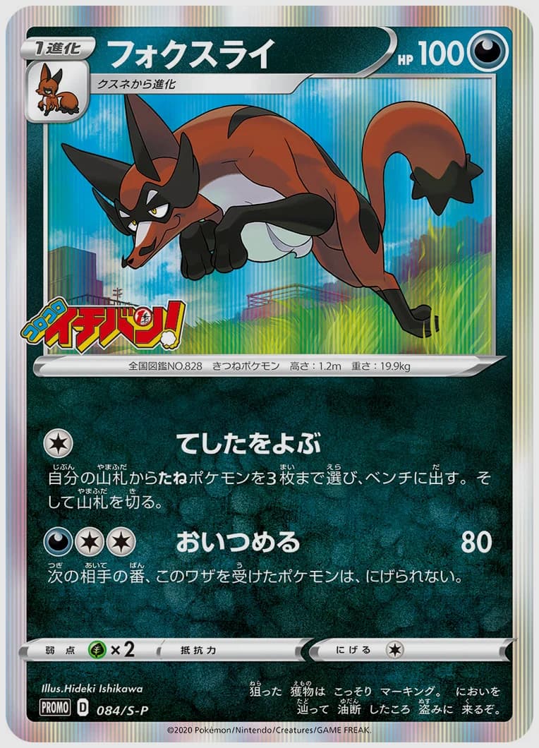 フォクスライ