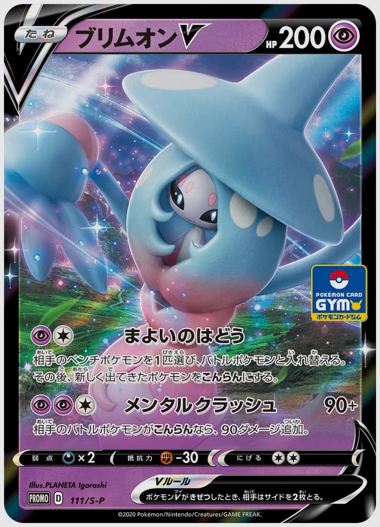 ブリムオンV