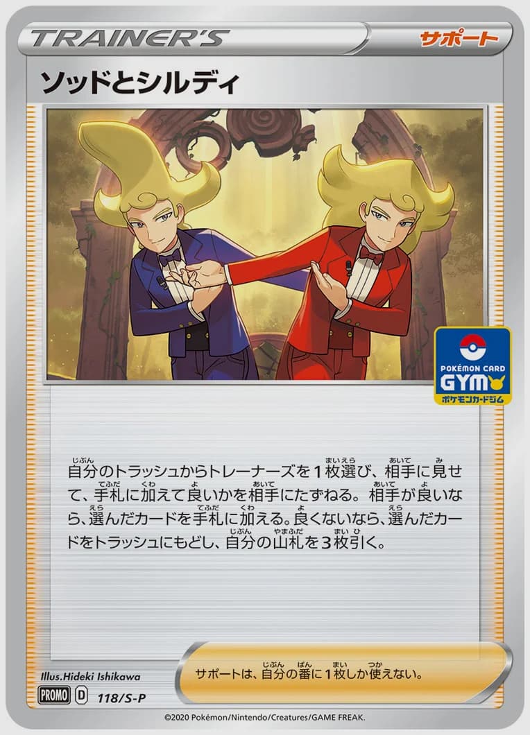 ソッドとシルディ