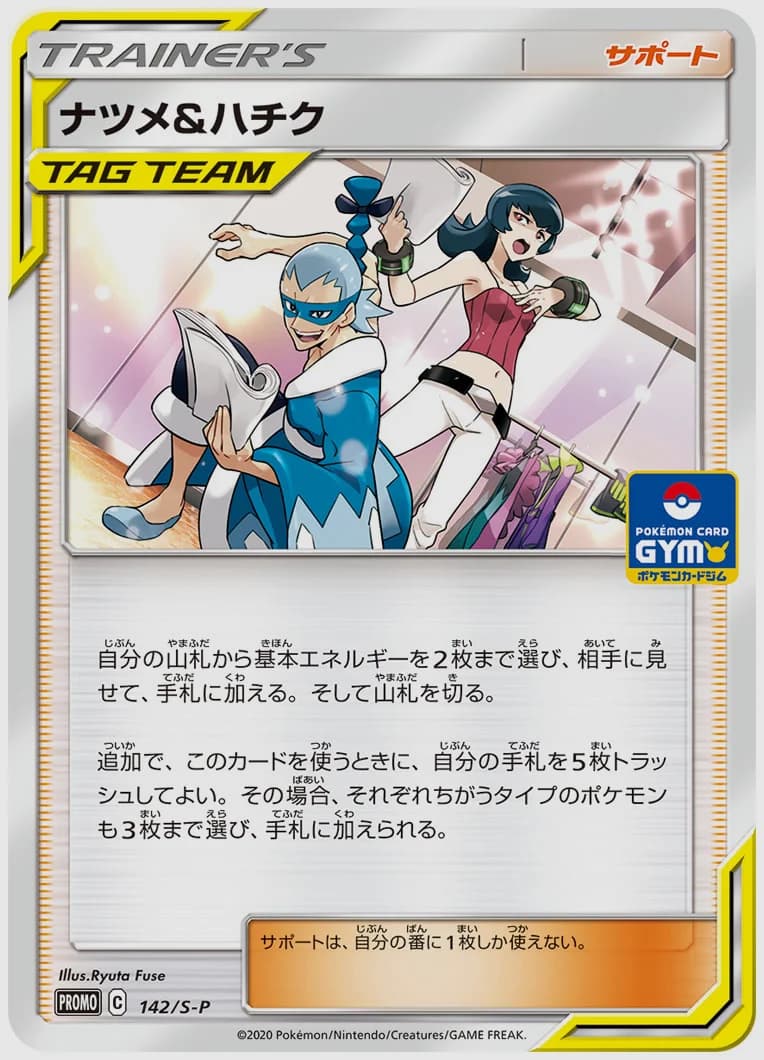 ナツメ＆ハチク