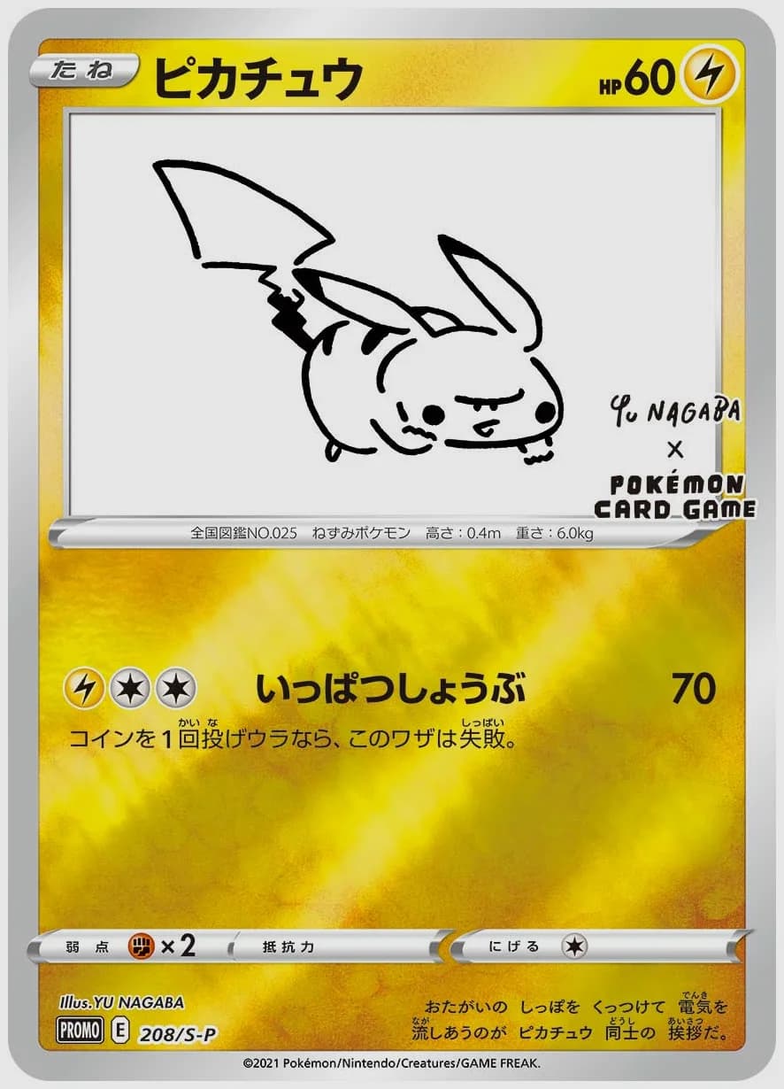 ピカチュウ