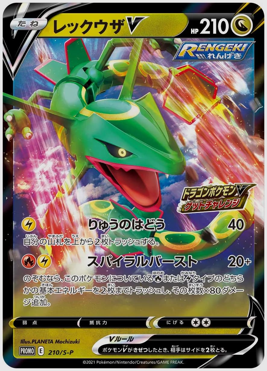 レックウザV
