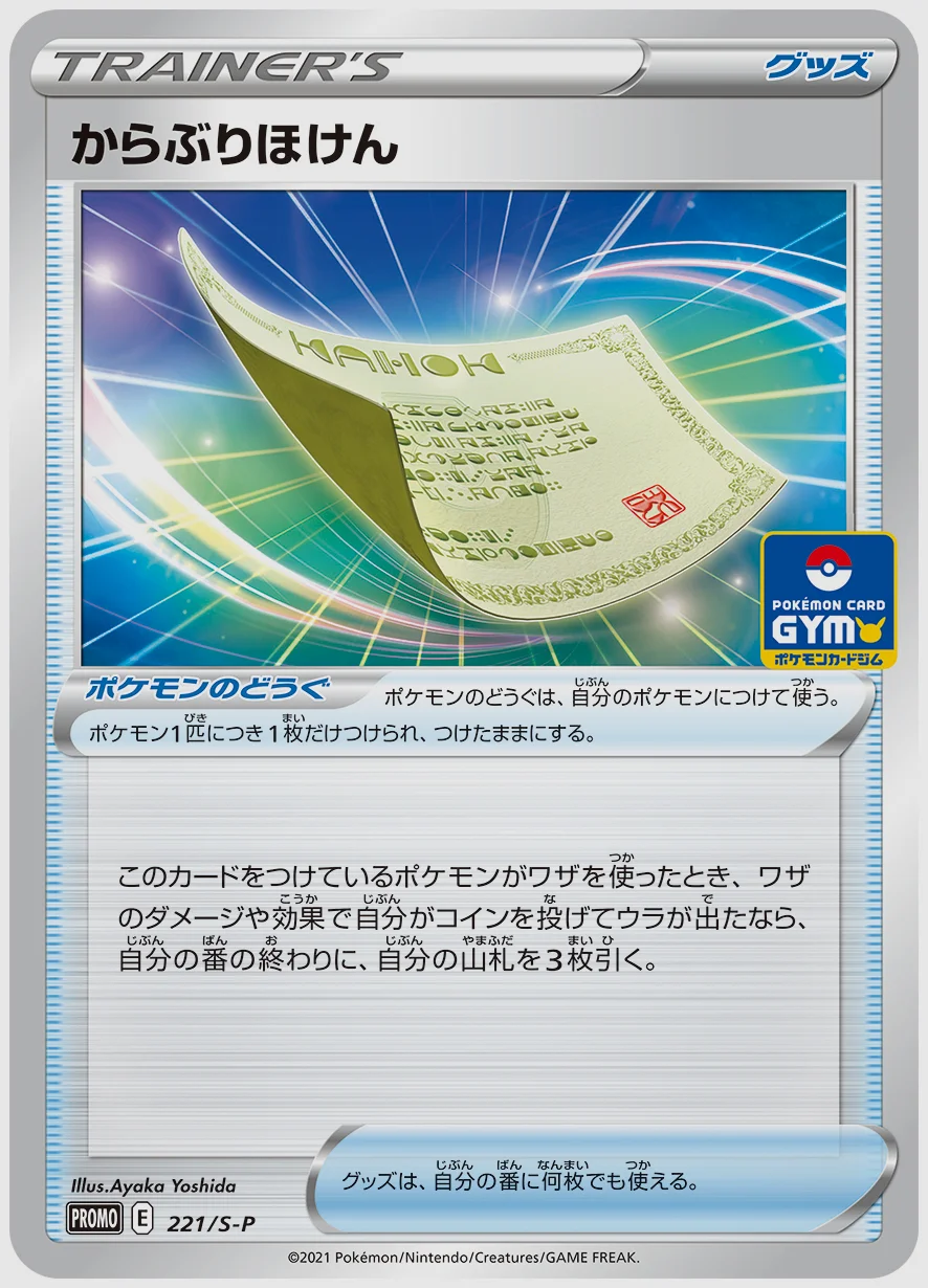 からぶりほけん