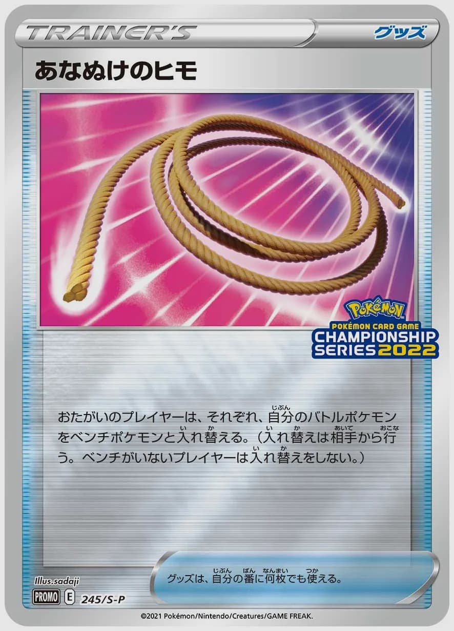 あなぬけのヒモ