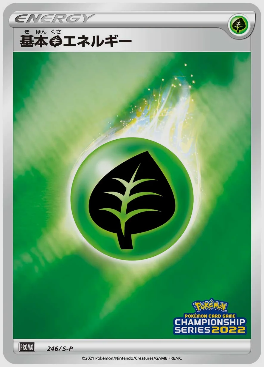 基本草エネルギー