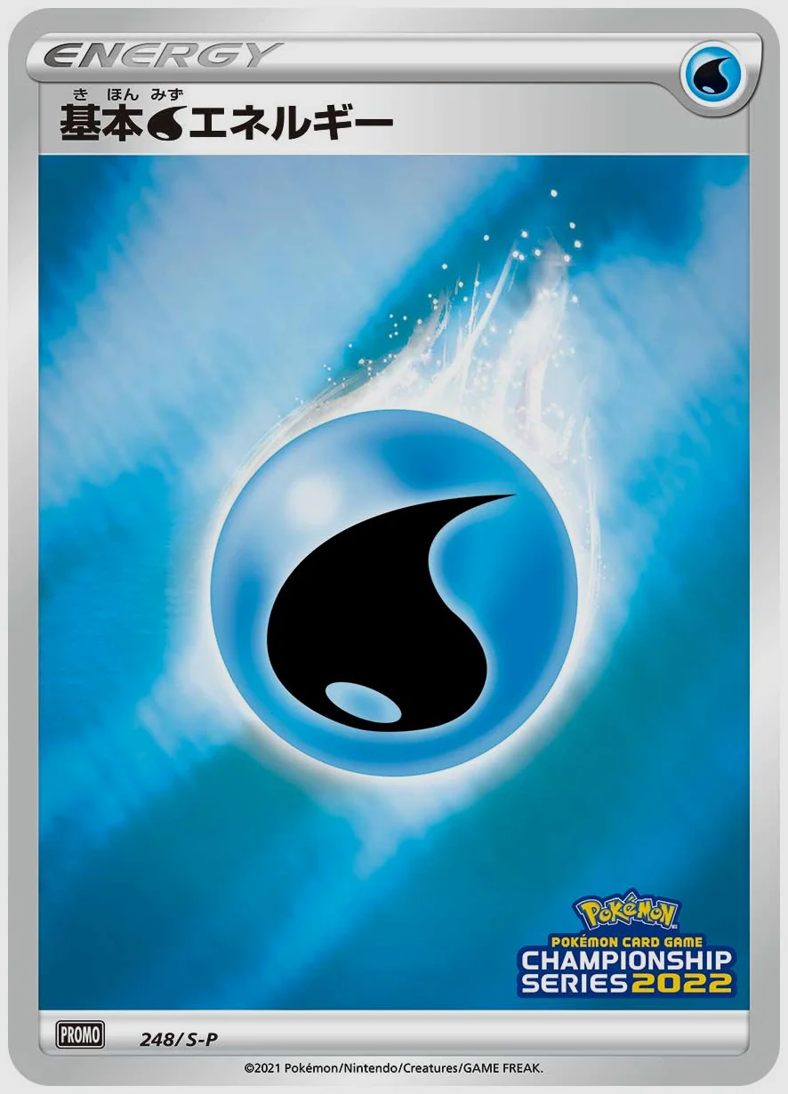 基本水エネルギー