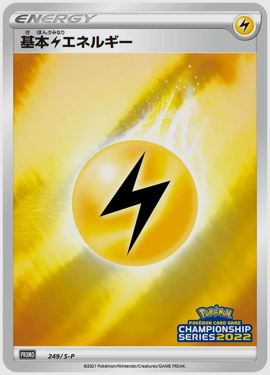 基本雷エネルギー