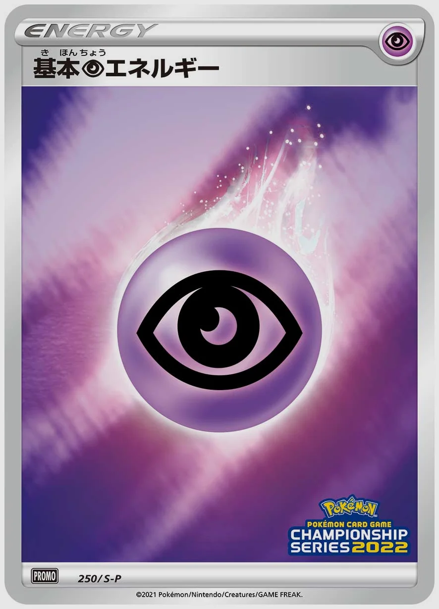 基本超エネルギー