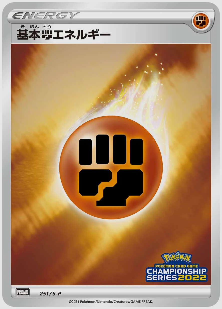 基本闘エネルギー