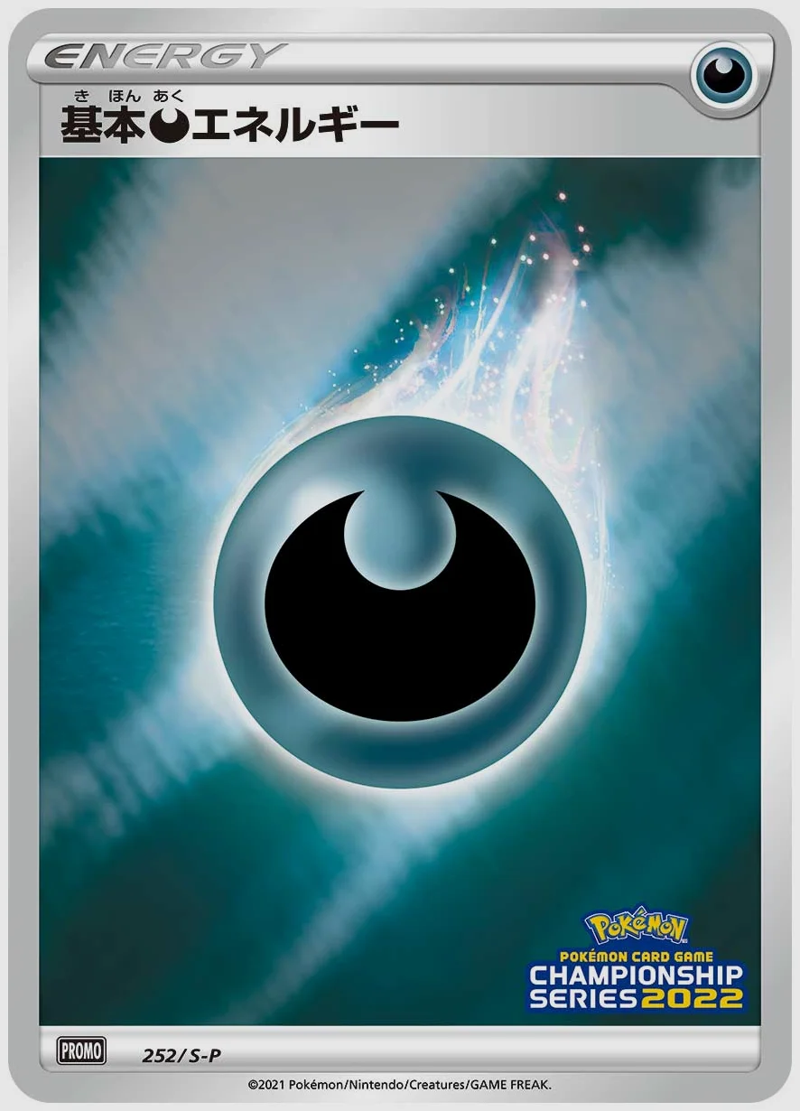 基本悪エネルギー