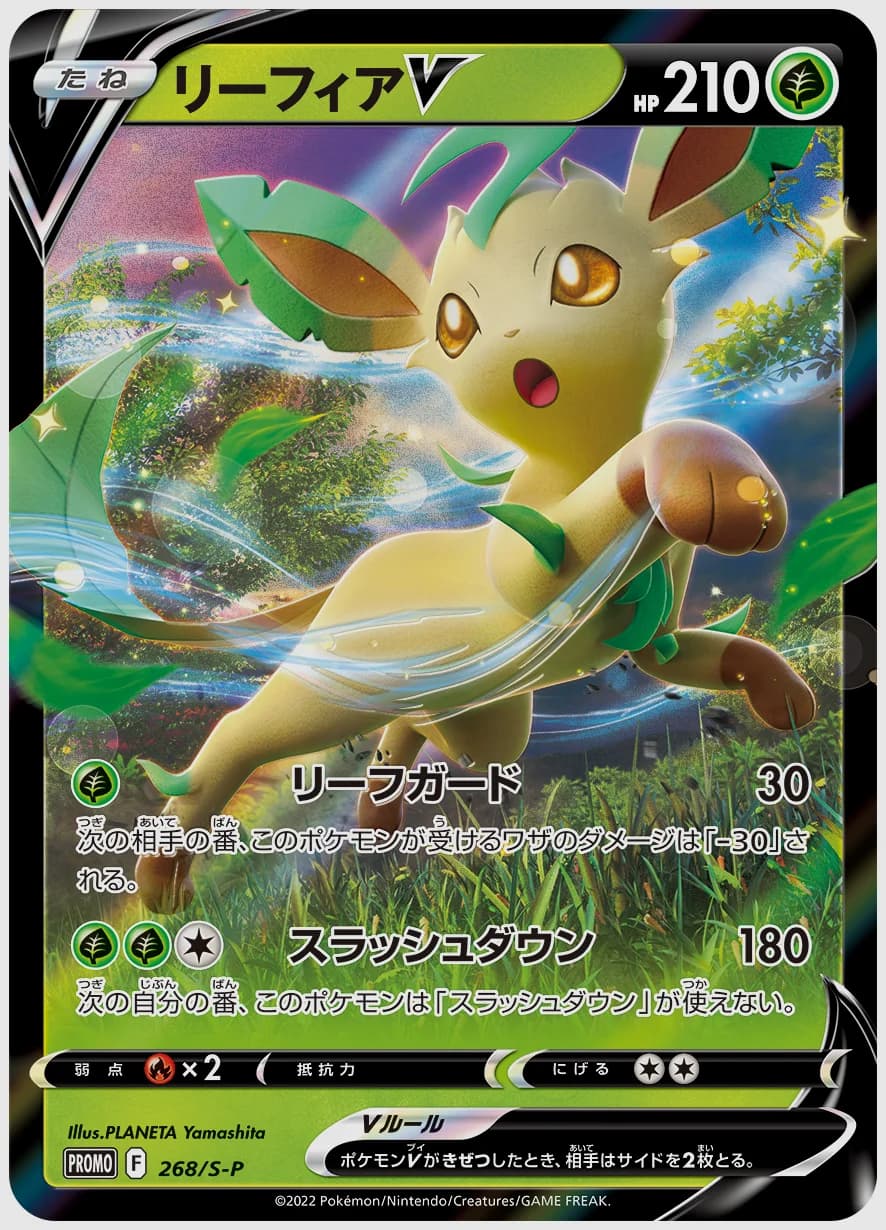 リーフィアV