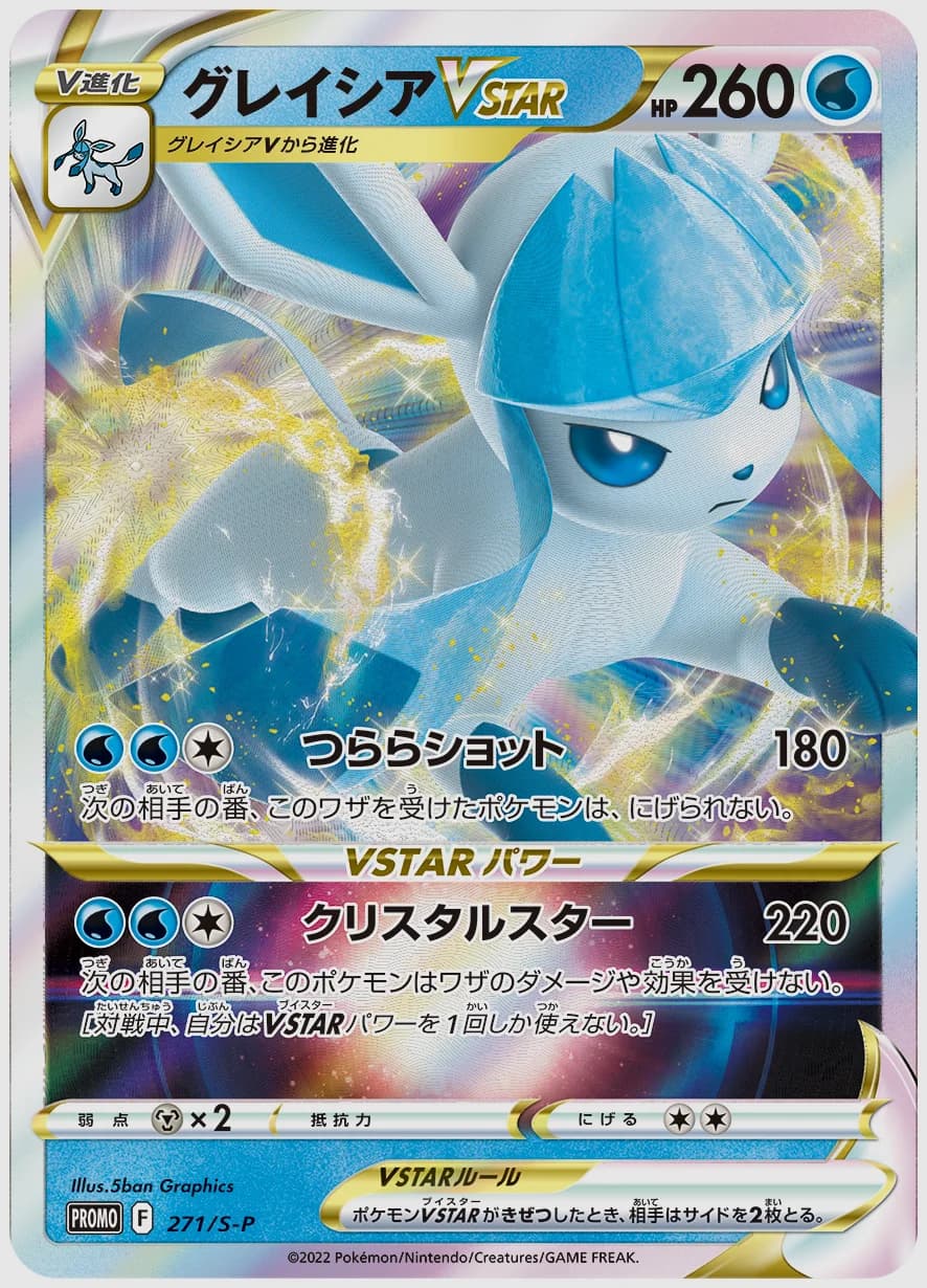 グレイシアVSTAR