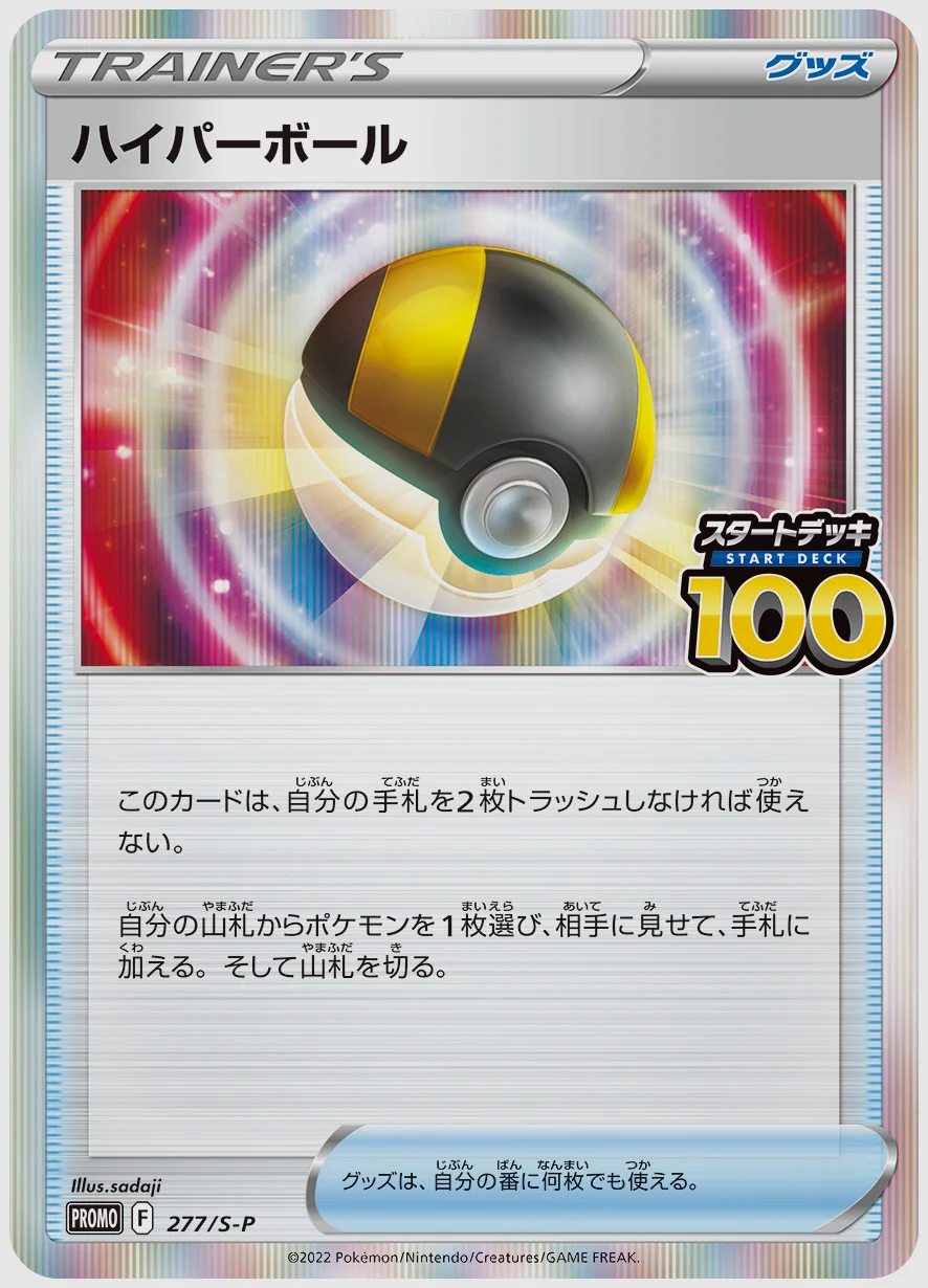 ハイパーボール