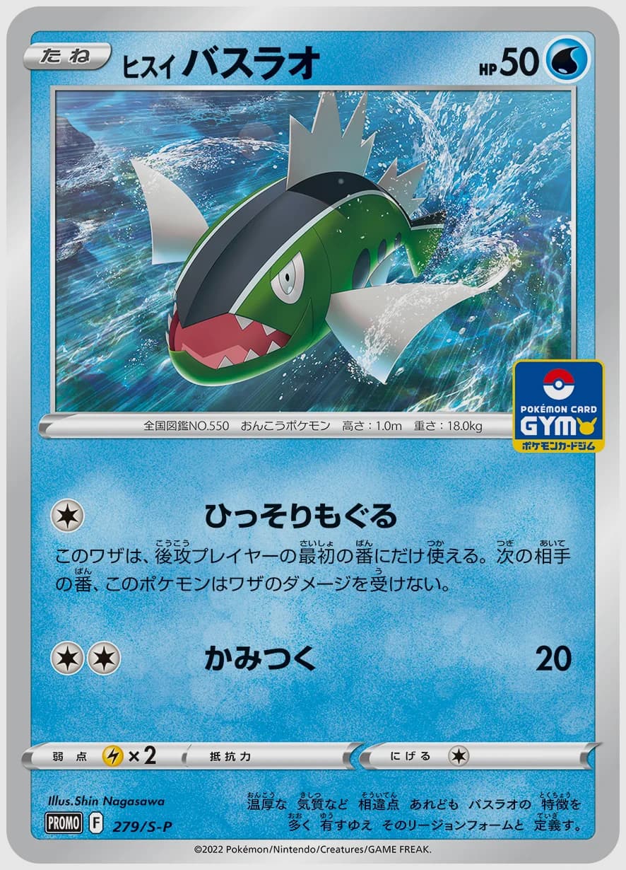 ヒスイ バスラオ