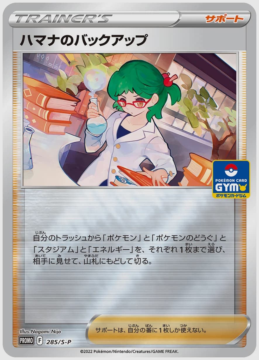 ハマナのバックアップ