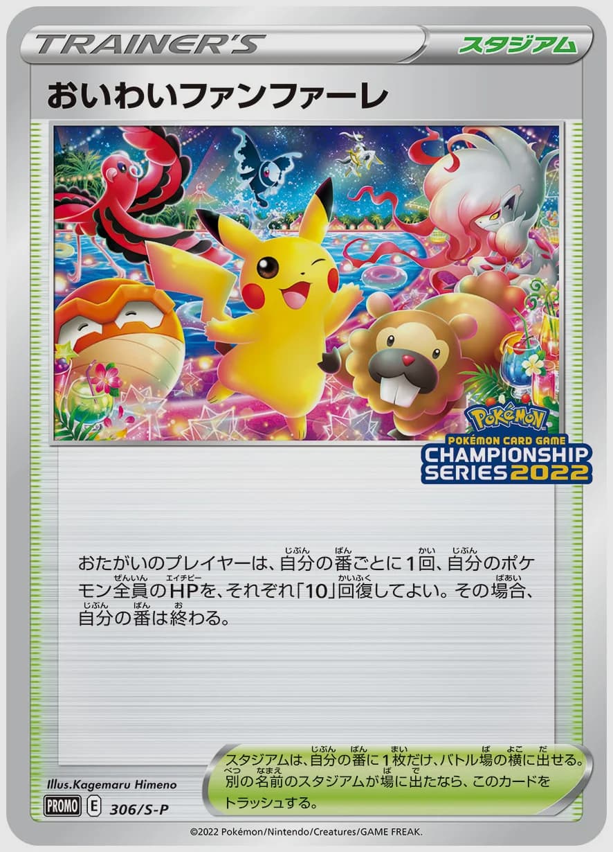 おいわいファンファーレ