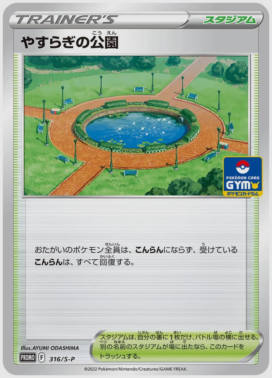 やすらぎの公園