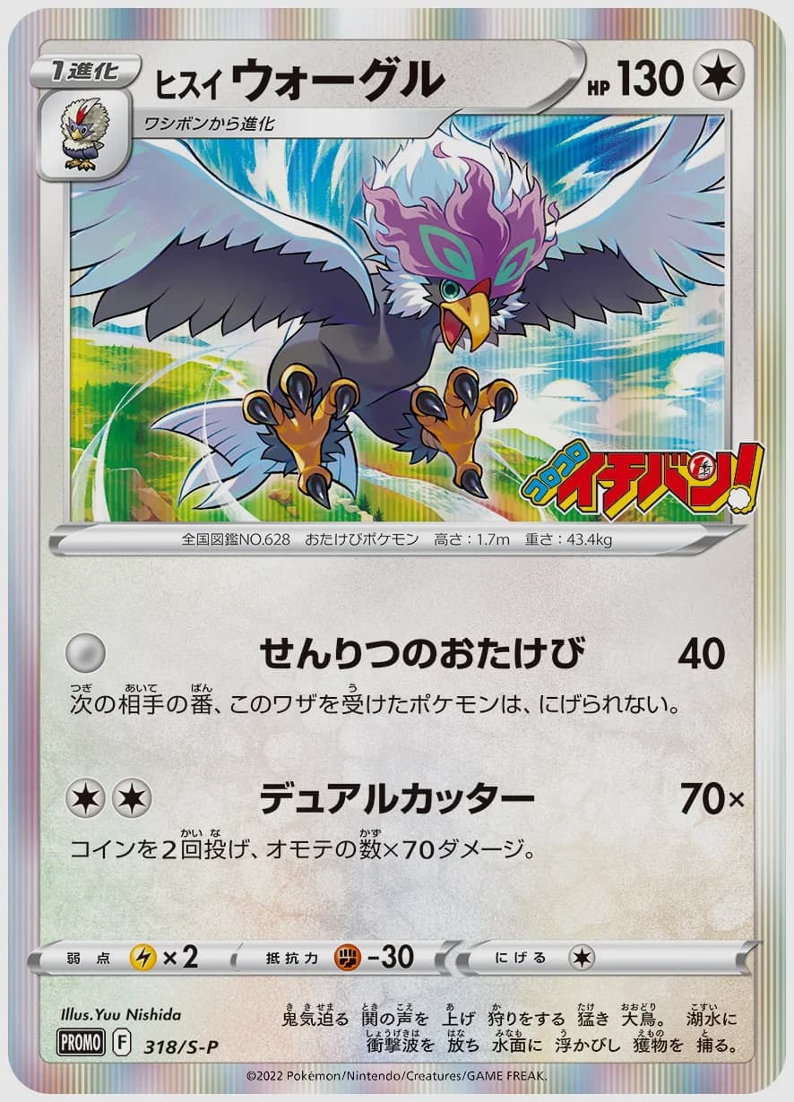 ヒスイ ウォーグル