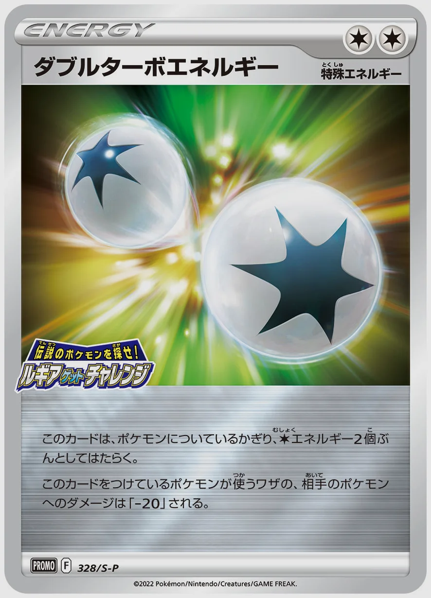 ダブルターボエネルギー