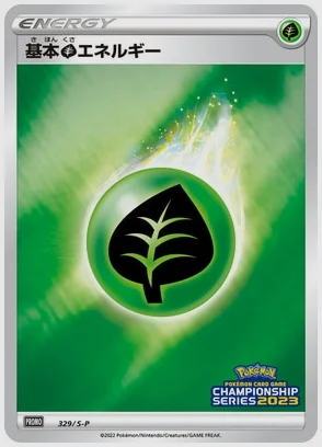 基本草エネルギー