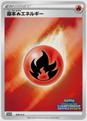 基本炎エネルギー