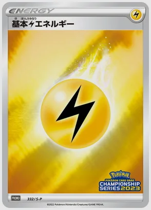 基本雷エネルギー