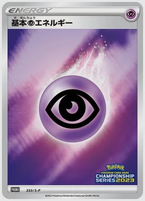 基本超エネルギー