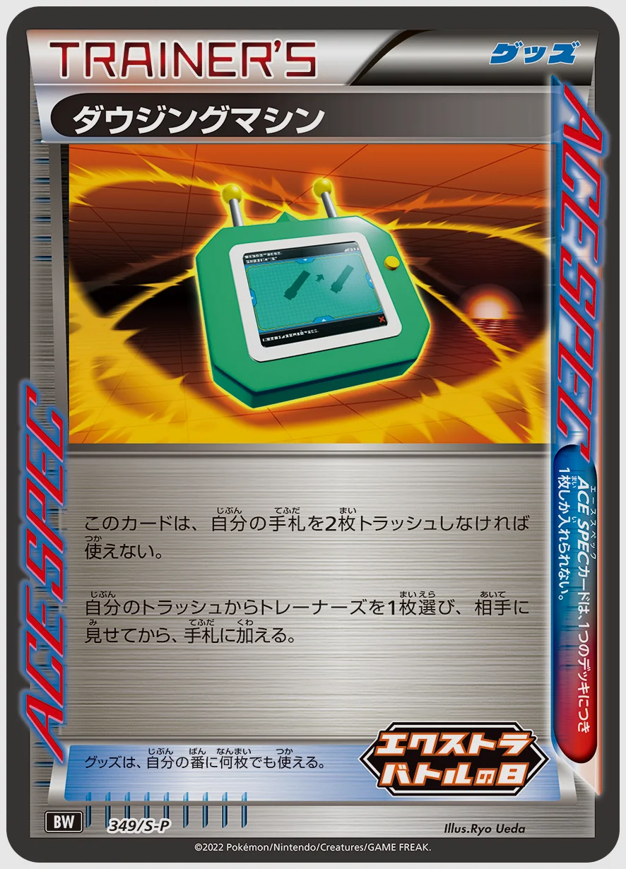 ダウジングマシン