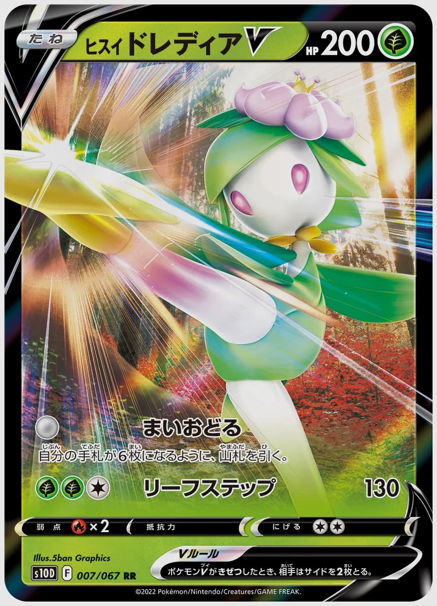 ヒスイ ドレディアV