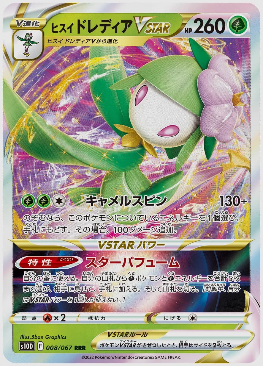 ヒスイ ドレディアVSTAR