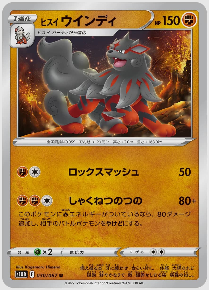 ヒスイ ウインディ