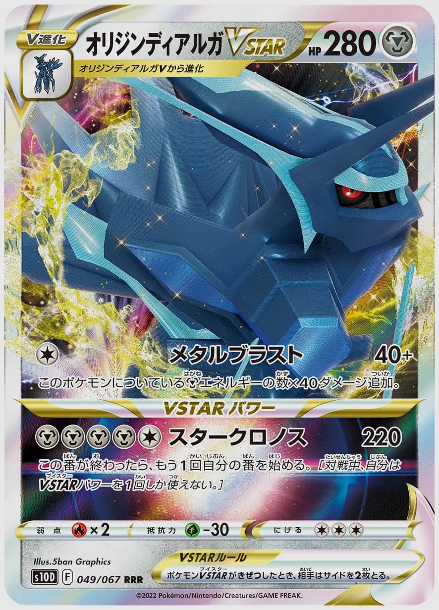 オリジンディアルガVSTAR