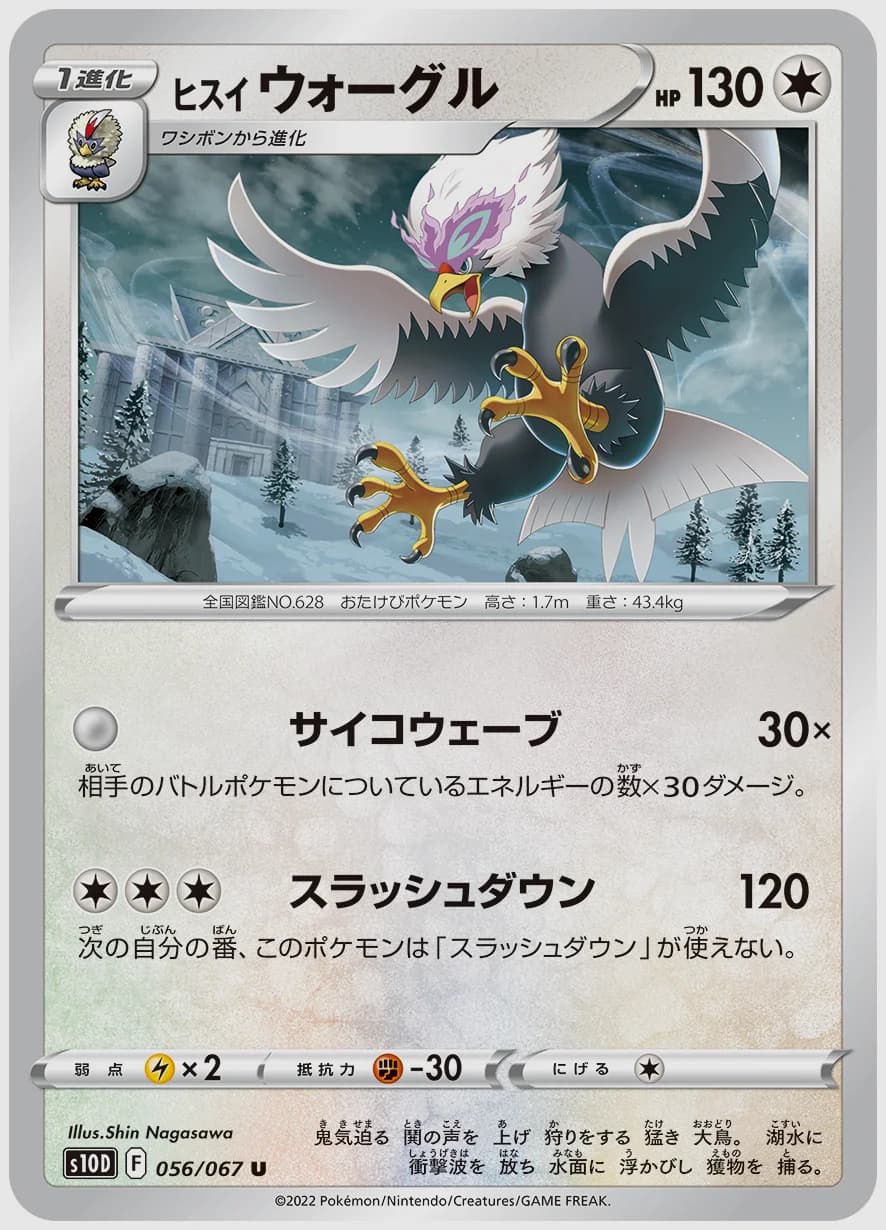 ヒスイ ウォーグル