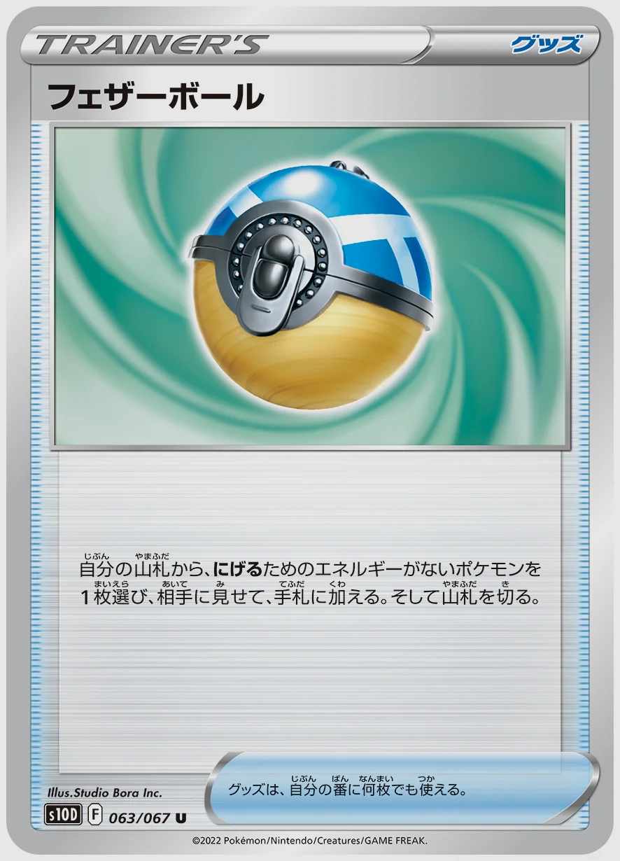 フェザーボール