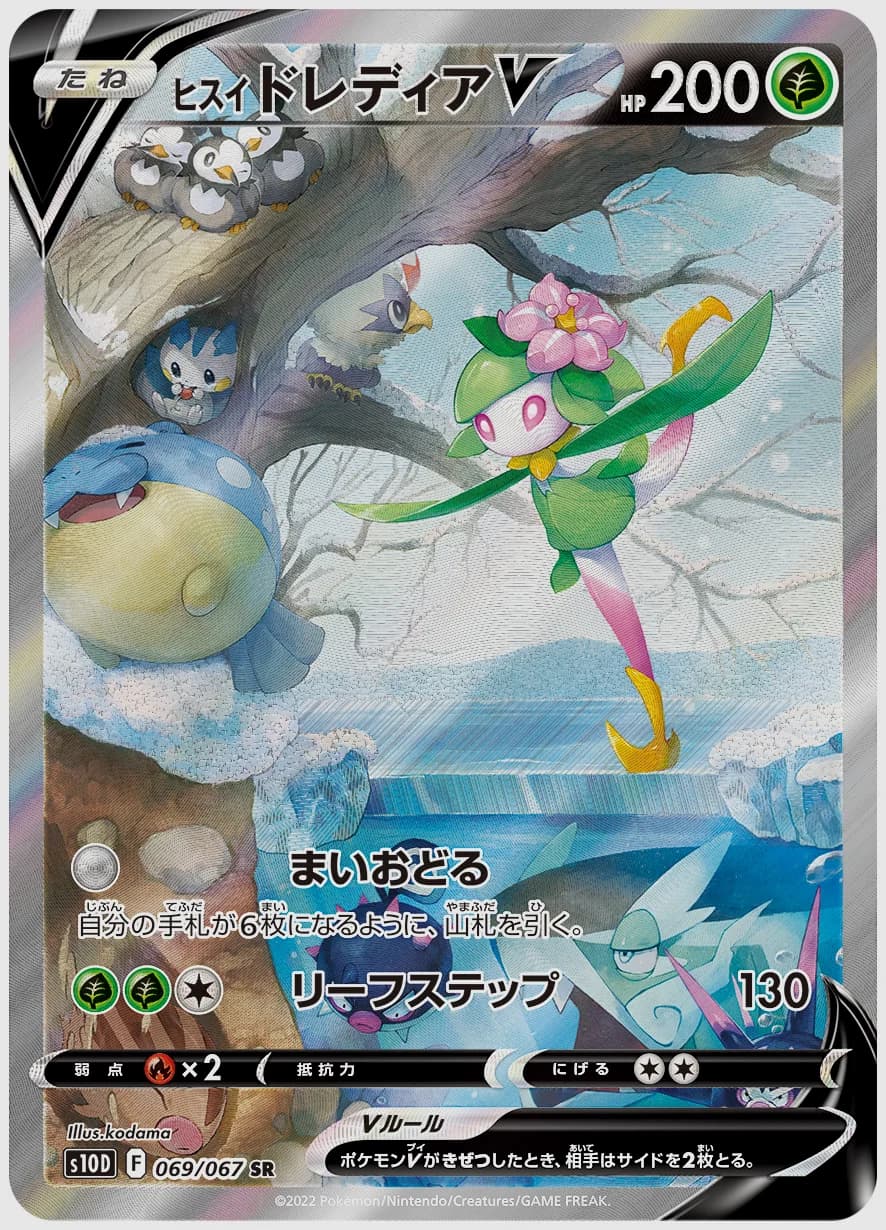 ヒスイ ドレディアV