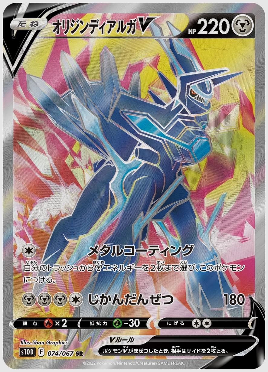 オリジンディアルガV
