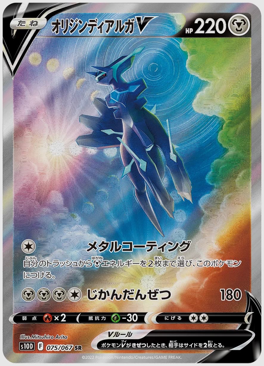 オリジンディアルガV